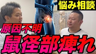 原因不明の鼠径部のしびれに効果バツグン腰神経叢リリーステクニック #しびれ治療