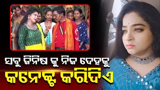 Exclusive Interview With Odia Actress Chandini | ନିଜ ବିଷୟରେ ଗୁମର ଖୋଲିଲେ ଅଭିନେତ୍ରୀ