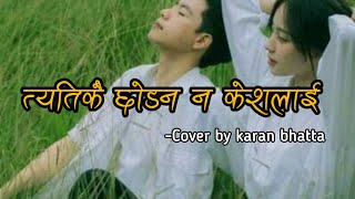 Sadhana Tetikai Chodana keshalai -karan bhatta  (lyrics) used 🎧 for Better experience