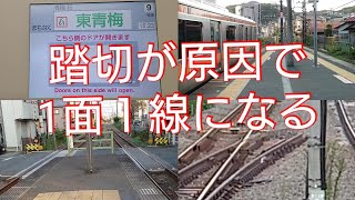 【1面2線から1面1線になる駅】JR青梅線 東青梅駅の１番線が消滅するので見に行ってみた