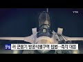 러 군용기 방공식별구역 침범...軍 즉각 대응 ytn