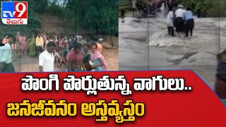 Heavy Rains : తెలుగు రాష్ట్రాల్లో విస్తారంగా వర్షాలు.. జంపన్నవాగులో ఇద్దరు గల్లంతు - TV9