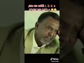 🛑ሳታዩት እዳታልፉ አቤት ብልግና⁉ ethiopian eregnaye habesha shorts babi deva seifu abelbirhanu