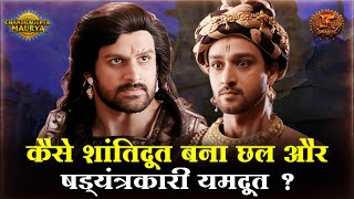 कैसे शांतिदूत बना छल और षड्यंत्रकारी यमदूत ? | Chandragupta Maurya Epic Highlights | Swastik