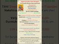 తేజోమూర్తుల పంచాంగం 26012025 telugu astrology telugujyotisham teluguastrologer message