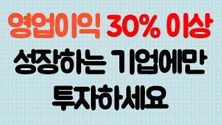 #슈퍼매미 / 2021년 영업이익 30% 이상 성장하는 종목들만 투자하세요!