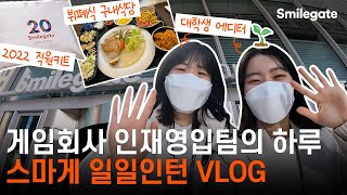 반만 일하다 갑니다!👏 인재영입팀 반반인턴 VLOG