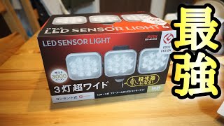 【最強センサーライト】防犯にもおすすめ！ ムサシ RITEX フリーアーム式LEDセンサーライト(12W×3灯) 「コンセント式」 防雨型 LED-AC3036