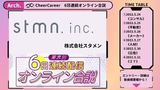 【24卒】株式会社スタメン／ＩＴ業界／8分で始めるベンチャーオンライン合説 ～【創業4年で上場】20代の取締役・新規事業責任者が活躍する急成長中のITベンチャー～