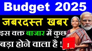 Budget 2025 जबरदस्त खबर ( इस वक्त बाजार में कुछ बड़ा होने वाला है! )🔴 Income Tax, STT, Fixed Deposit