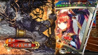 ももぞの三国志大戦 その79 魔王の蹂躙＋R俄何焼戈【覇者】