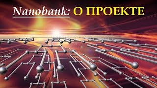 1  Презентация Nanobank Нанобанк   О проекте