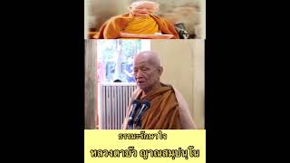 ธรรมะรักษาใจ #หลวงตาบัว #ธรรมะ #สาธุ