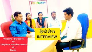 Hindi #teacher interview questions | #हिन्दी #टीचर इंटरव्यू