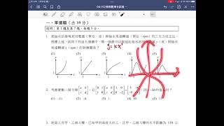 112學測數學B考科詳解 單選1到單選6