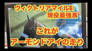 【感動】ヴィクトリアマイル！アーモンドアイ！現役最強馬の痺れる走り！！！