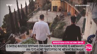 Πασχα στο Άγιον Ορος - Σπύρος Σιγούρος