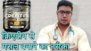 Doctor explains: Creatine - Everything you need to know ( HINDI )