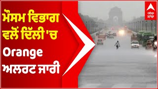 IMD issues orange alert in Delhi | Heavy Rain in Delhi | Weather of Delhi | Rain lashes Delhi | ABP