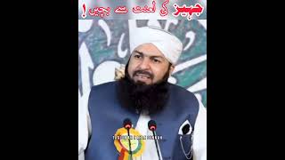 Jahaiz ki lanat se bachien by Tarjuman e Ahle Sunnah. #ahnafmedia #shorts #jahaiz