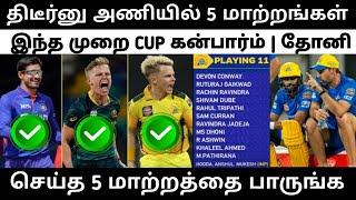 இந்த முறை CUP கன்பார்ம் - தல தோனி செய்த 5 மாற்றத்தை பாருங்க