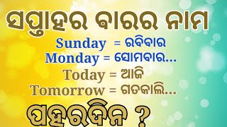 Days of the week By I love English | Learn English to Odia