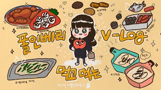 [먹고먹는VLOG] 매운닭볶음탕&참치주먹밥🌶️ ⎮스팸김밥 & 참치김밥🍙⎮죠스떡볶이🦈⎮떡국🍲⎮소바바&사세가라아게🍗⎮고기 넣은 파전🫓⎮눈 오는 날 예약해서 먹는 쿠키 사러가는 일상