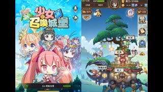 《少女召喚城堡》手機遊戲玩法與攻略教學!