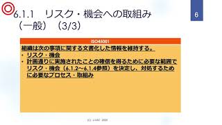 ISO45001規格解説予告編