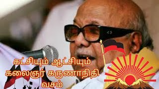 த.அ.வ 53 - கட்சியும் ஆட்சியும் கலைஞர் கருணாநிதி வசம்