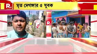 কর্ণাটকে কাজে গিয়ে মৃত্যু দেগঙ্গার ৫ যুবকের। চেম্বার পরিষ্কার করতে গিয়ে বিষাক্ত গ্যাসে মৃত্যু হয়