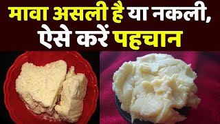 Holi 2021 : मावा असली है या नकली कैसे करें पहचान |  Mawa Purity Test | Boldsky