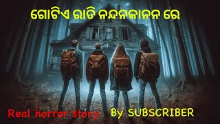 ଗୋଟିଏ ରାତି ନନ୍ଦନକାନନ ରେ | odia horror stories | bhuta gapa