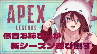 【Apex legends】新シーズン始まったよ！！ライフラインどう変わったんだろ【夜城ミア/Vtuber/エイペックス/エペ】