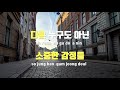 tj노래방 다른누구도아닌너에게 장재인 tj karaoke