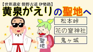 【松本峠】熊野古道伊勢路の一番人気のコースを歩きました 近くには世界遺産の鬼ヶ城や日本最古の神社でもある花の窟神社 日本最長の七里御浜海岸もあります