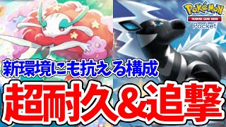 【ポケポケ】最強のセレビィデッキにも勝てる！？フラージェスデッキ耐久も追撃も出来て普通に強くて楽しい！！【ポケカポケット】