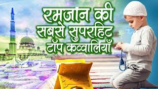 2024 #रमजान की सबसे सुपरहिट क़व्वालियाँ | Nonstop Ramzan Superhit Qawwali By Saleem Altaf #2024 New