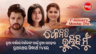 KEMTI BHULIBI MUN - New Odia Movie WTP on Sidharth TV - 1st Jan 2024 @2pm - Deepak , Poonam & Divya