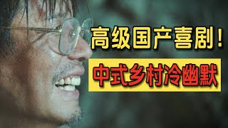 在中国农村探索外星人！《宇宙探索编辑部》电影｜影视解说｜国产喜剧