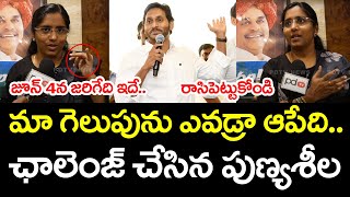 Bandi Punyaseela Reaction On CM YS Jagan Confident About AP Elections 2024 : PDTV News