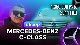 MERCEDES-BENZ C-CLASS - полный треш?.. ЧЕСТНЫЙ ОБЗОР