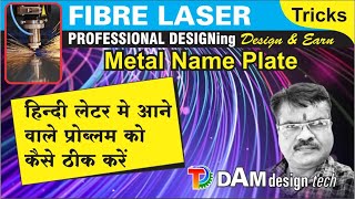 CNC / Fibre Laser Hindi Typing Problem Solve