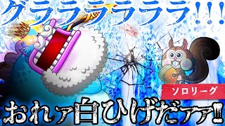 【城ドラ】強すぎるステアップポセイドン、リスのソロリーグ！【城とドラゴン|ちよん】