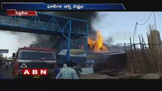 సిద్దిపేటలో భారీ అగ్నిప్రమాదం | Massive Blaze Mishap at Siddipet | ABN Telugu