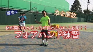 長谷川コーチ球出しスペシャルレッスン①【フォアハンドストローク編】