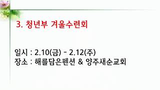 2023.2.5 양주새순교회 주일오전 2부예배