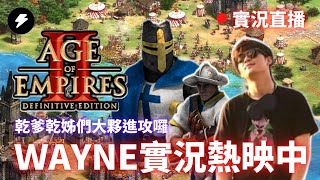 【WAYNE】1/13 非洲林中空地團，晚上十點變態電腦1v7