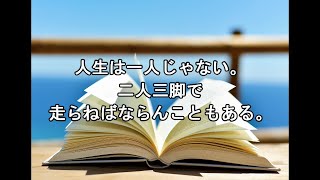 偉人の名言集（手塚治虫 編）