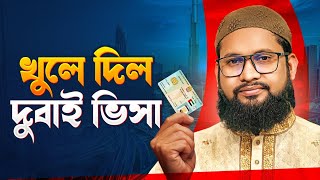 দুবাই ভিসার আপডেট || Dubai visa information || Visa guide by usman